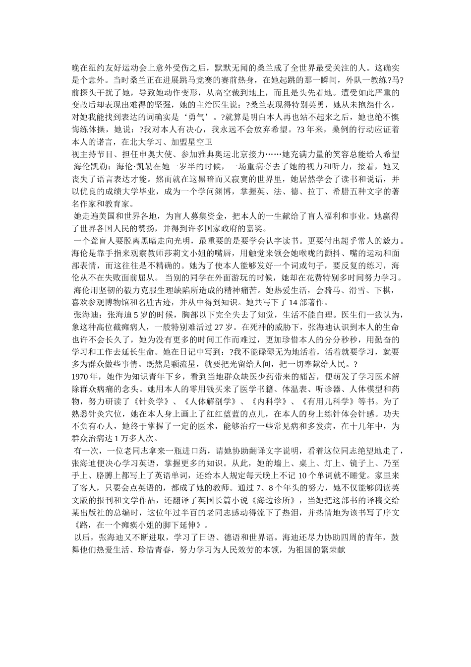 有关热爱生命的故事 _第3页