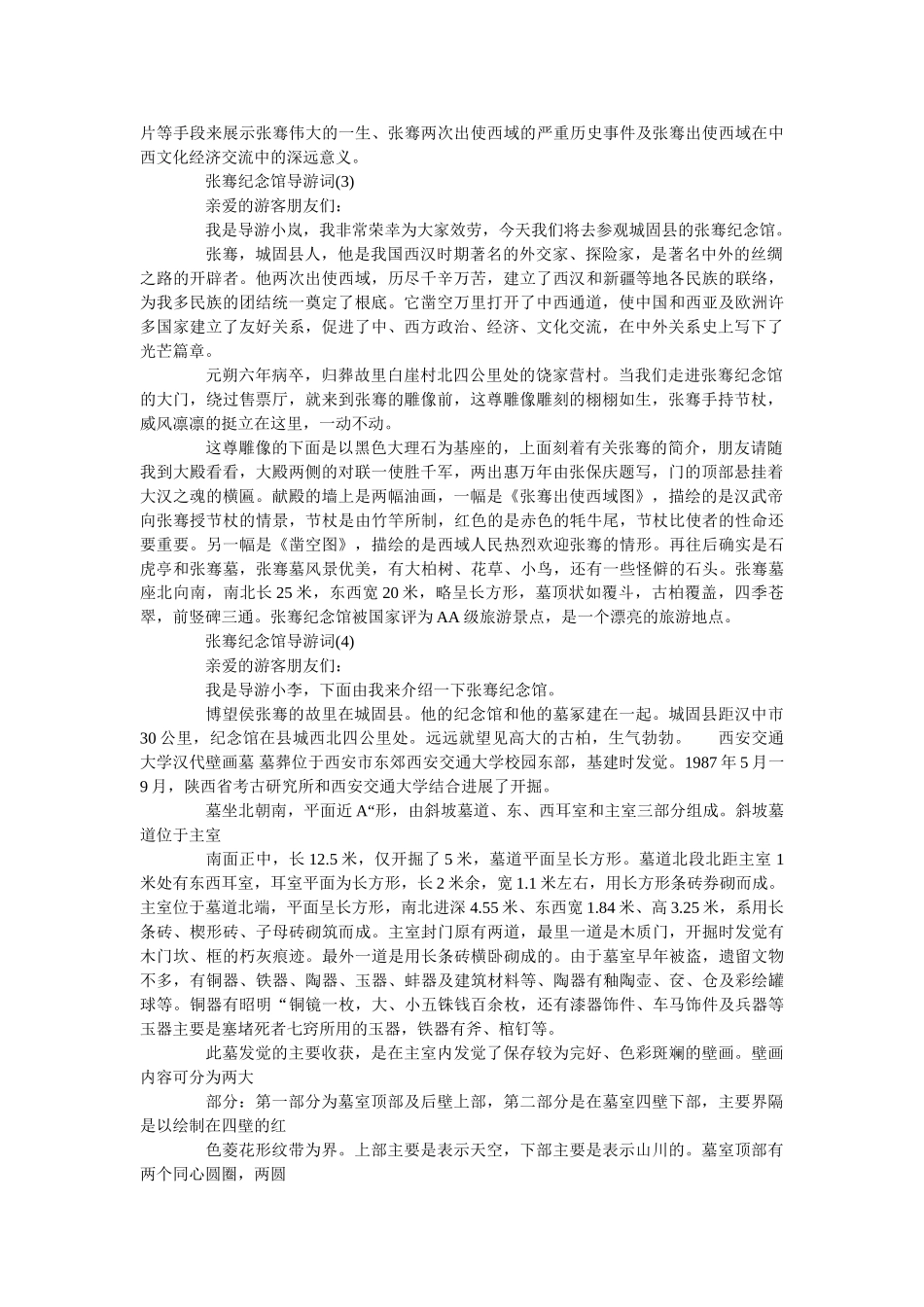 张骞纪念馆导游词5篇 _第2页