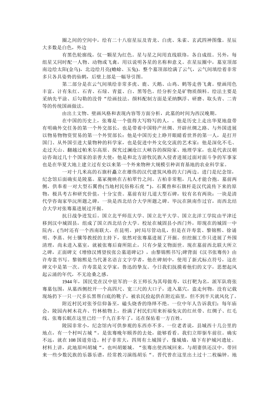 张骞纪念馆导游词5篇 _第3页