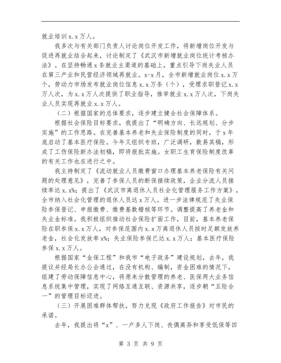 市劳动保障局局长述职述廉报告_第3页