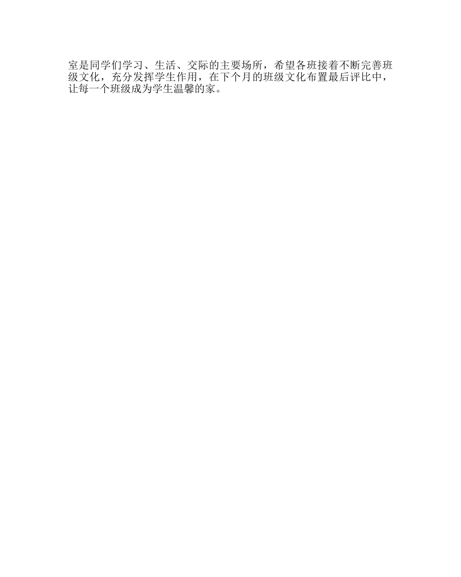 政教处范文小学班级文化布置活动总结 _第2页