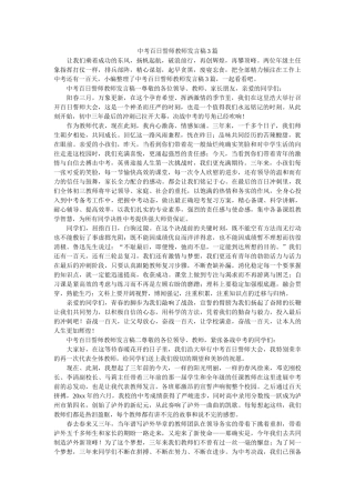 中考百日誓师教师发言稿3篇 