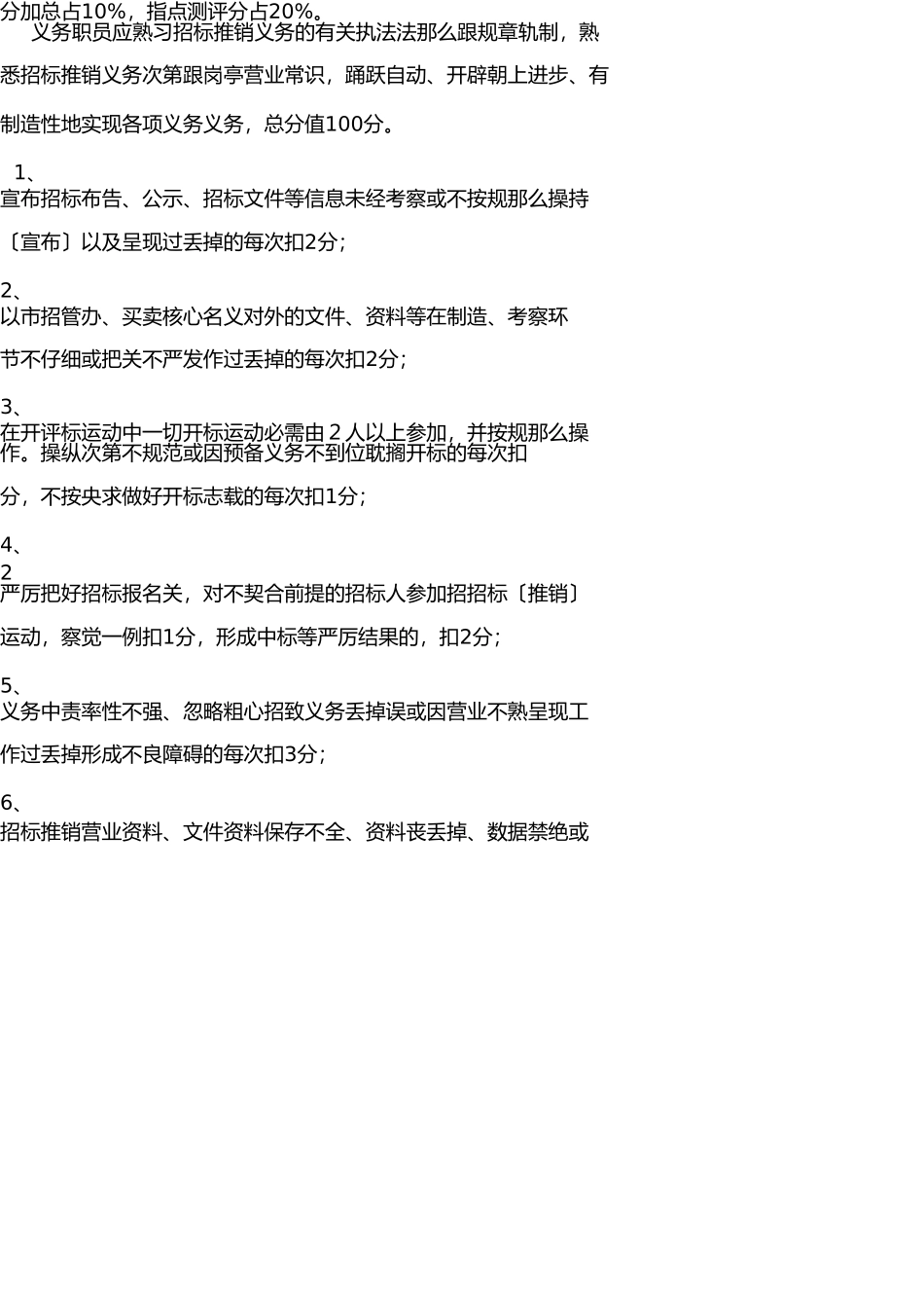 招标代理绩效考核方案 _第2页