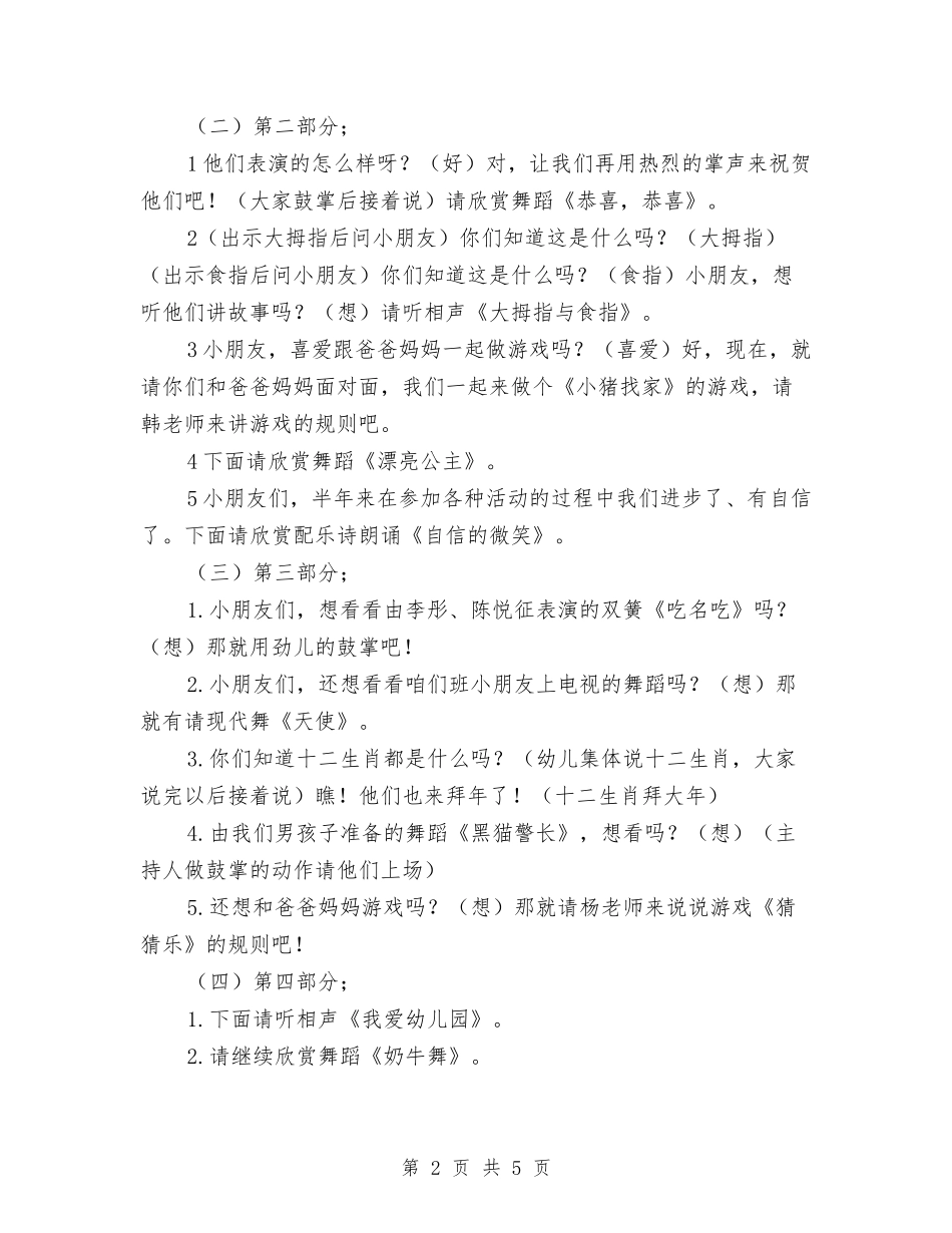 2024年幼儿园元旦联欢会串词与2024年幼儿园元旦联欢会活动总结汇编_第2页