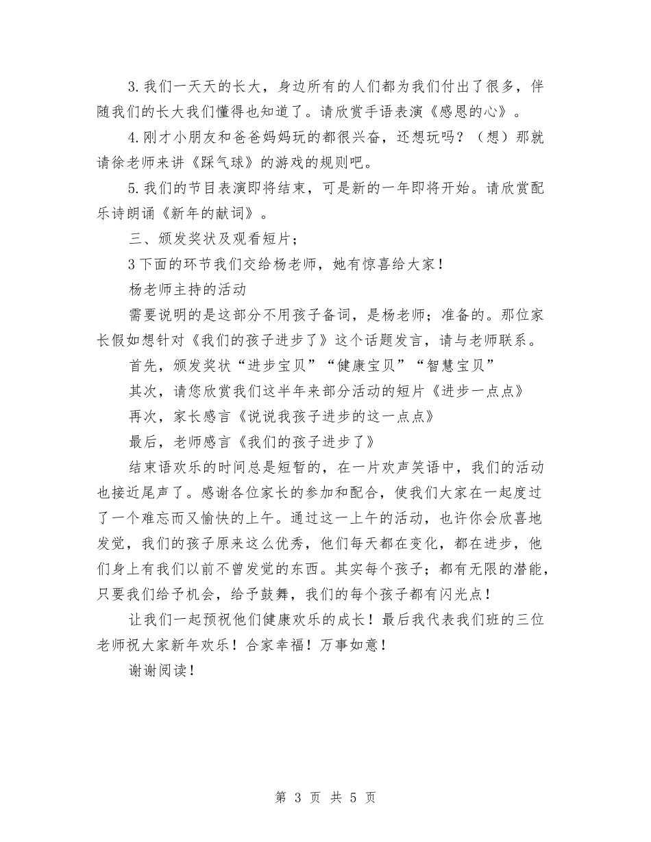 2024年幼儿园元旦联欢会串词与2024年幼儿园元旦联欢会活动总结汇编_第3页