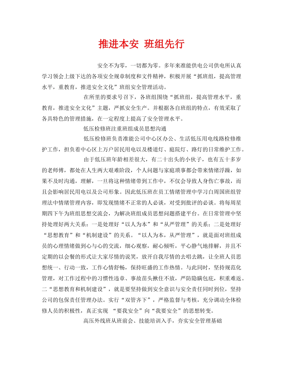 《安全管理》之推进本安 班组先行 _第1页