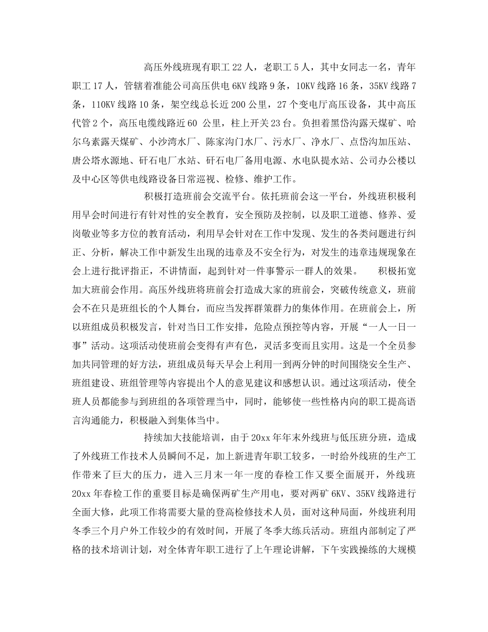 《安全管理》之推进本安 班组先行 _第2页