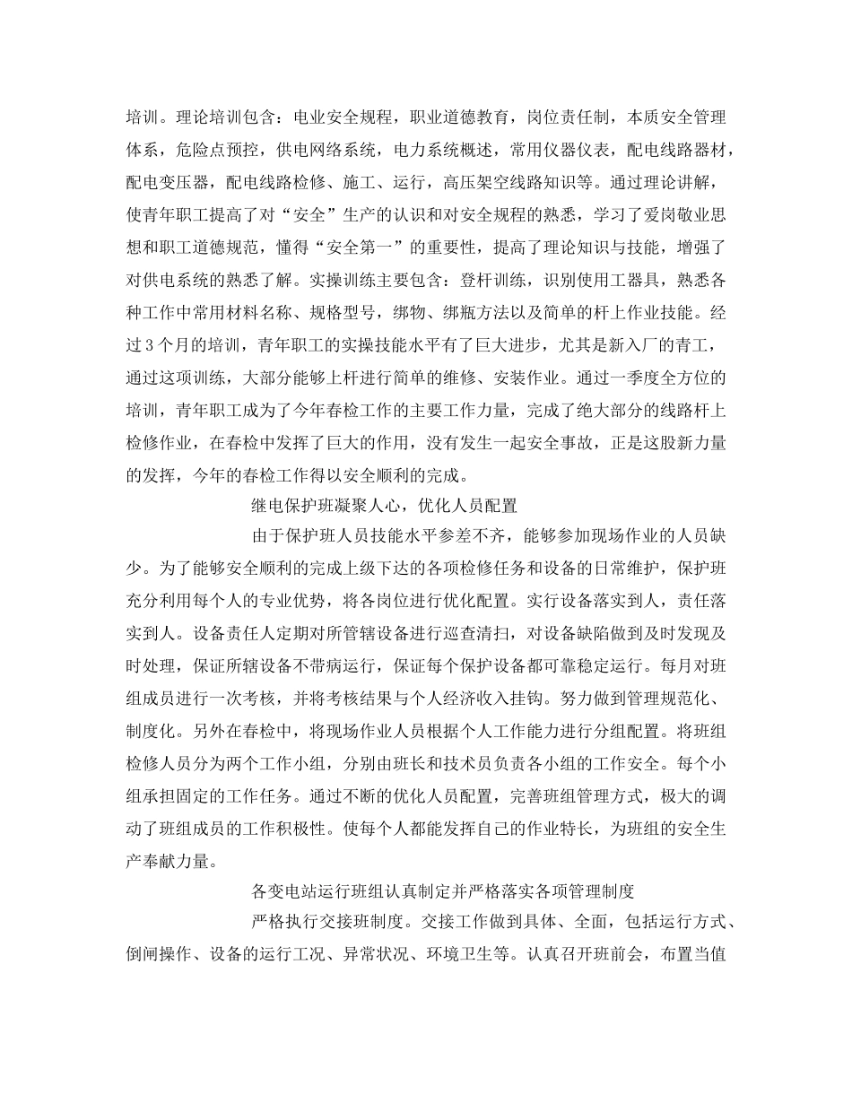 《安全管理》之推进本安 班组先行 _第3页