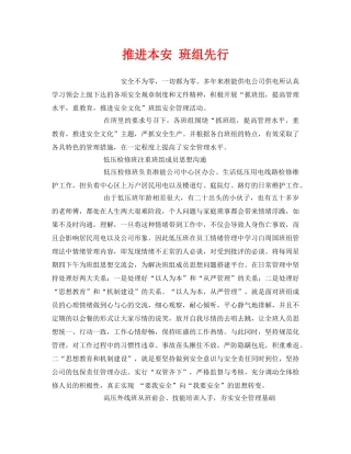 《安全管理》之推进本安 班组先行 