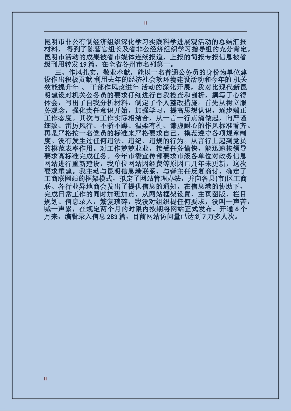 2017年工商网站管理人员年终工作总结范文_第2页