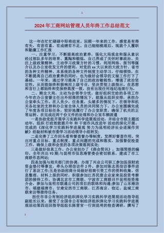 2017年工商网站管理人员年终工作总结范文