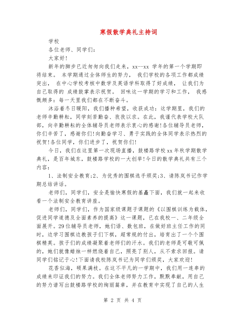 寒假散学典礼主持词_第2页