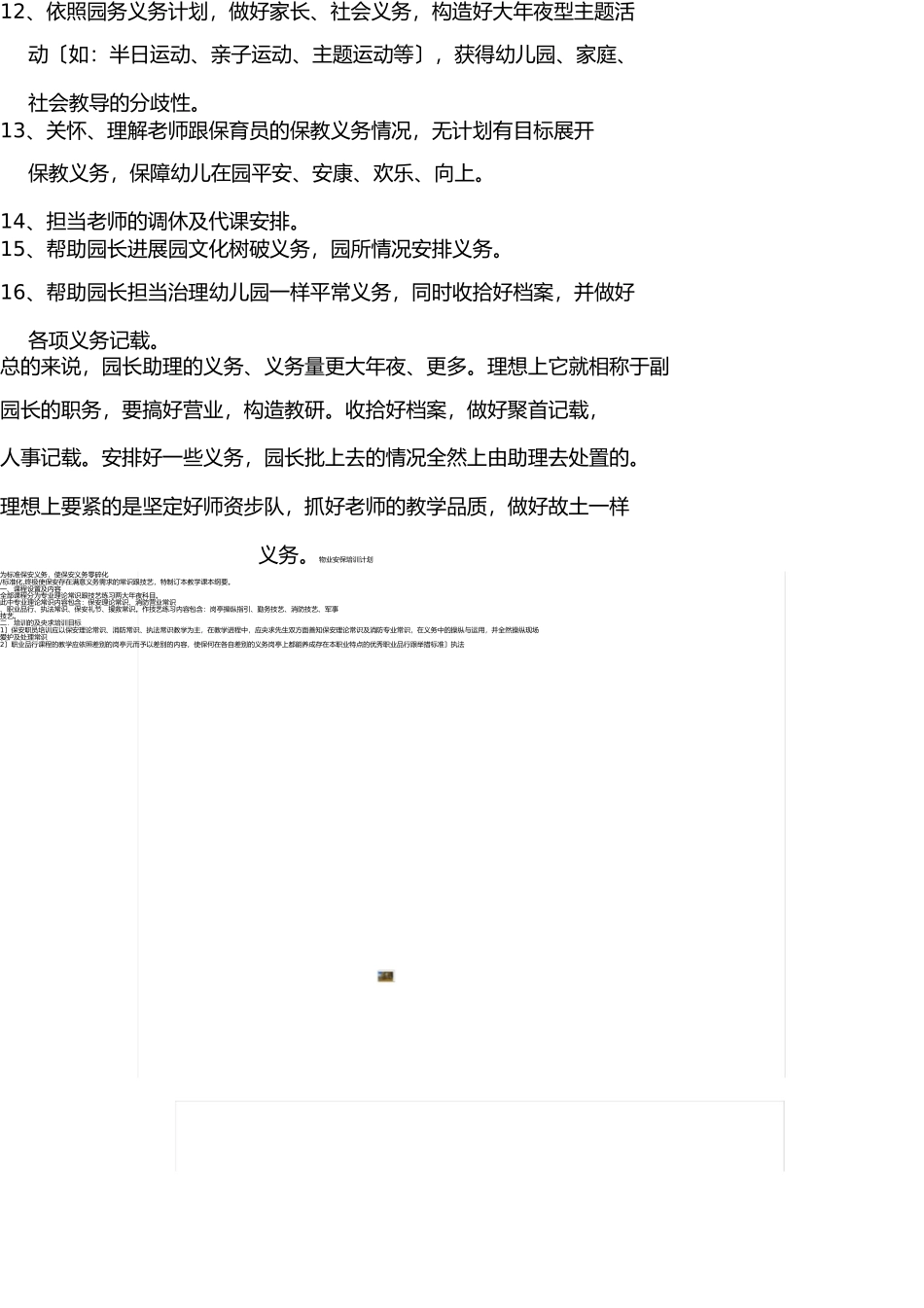 园长助理岗位职责 _第2页