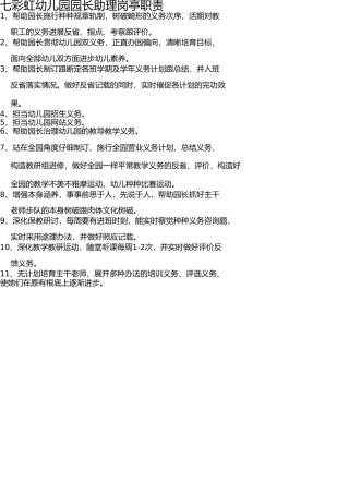 园长助理岗位职责 
