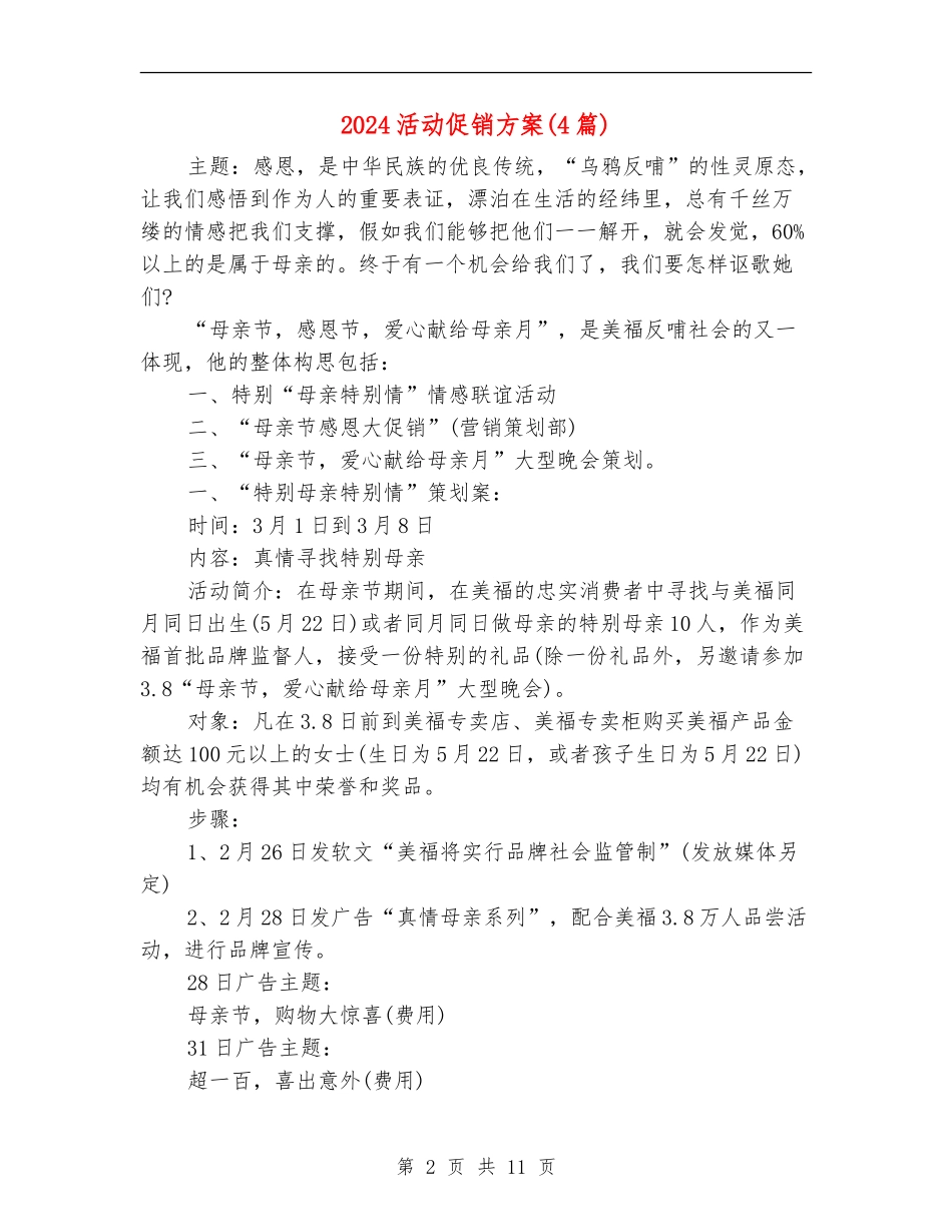 2024活动促销方案_第2页