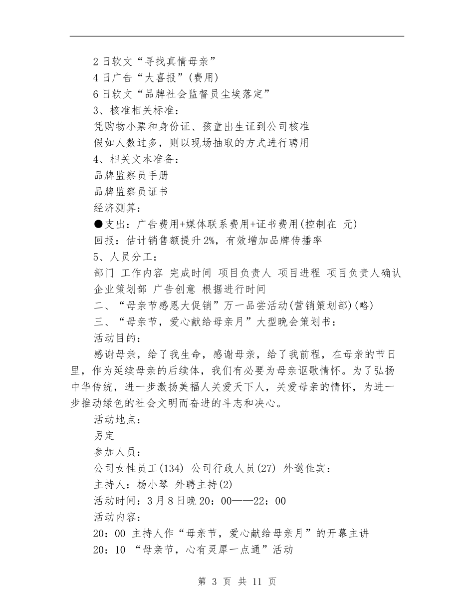 2024活动促销方案_第3页