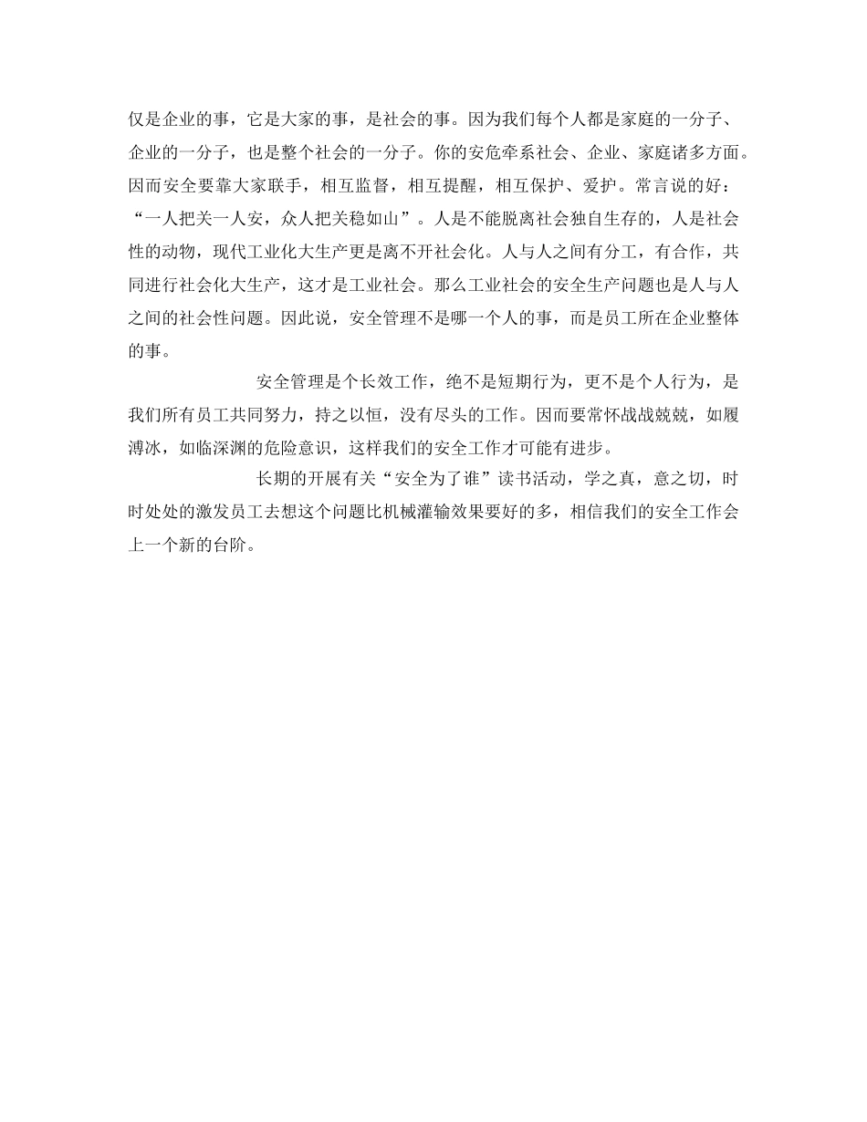 《安全管理文档》之《生命第一——员工安全意识手册》读后感 _第2页