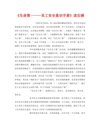 《安全管理文档》之《生命第一——员工安全意识手册》读后感 