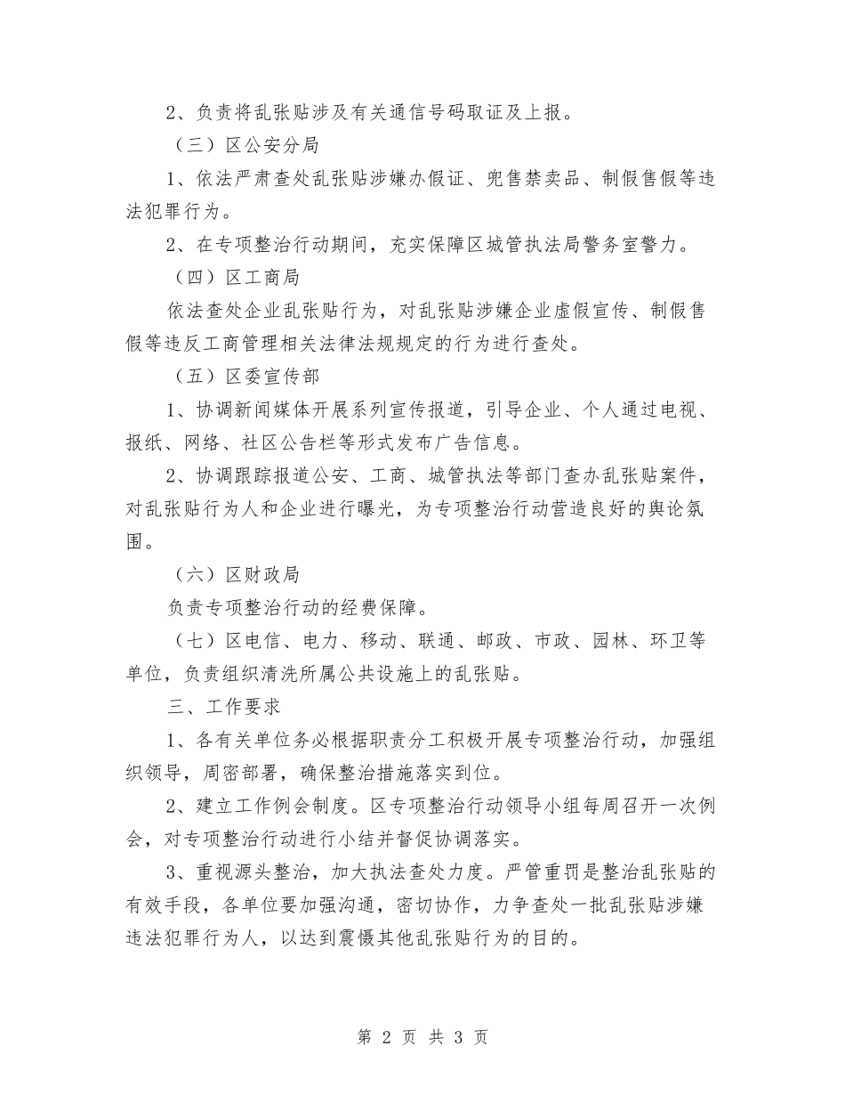 乱张贴整治工作管理方案_第2页
