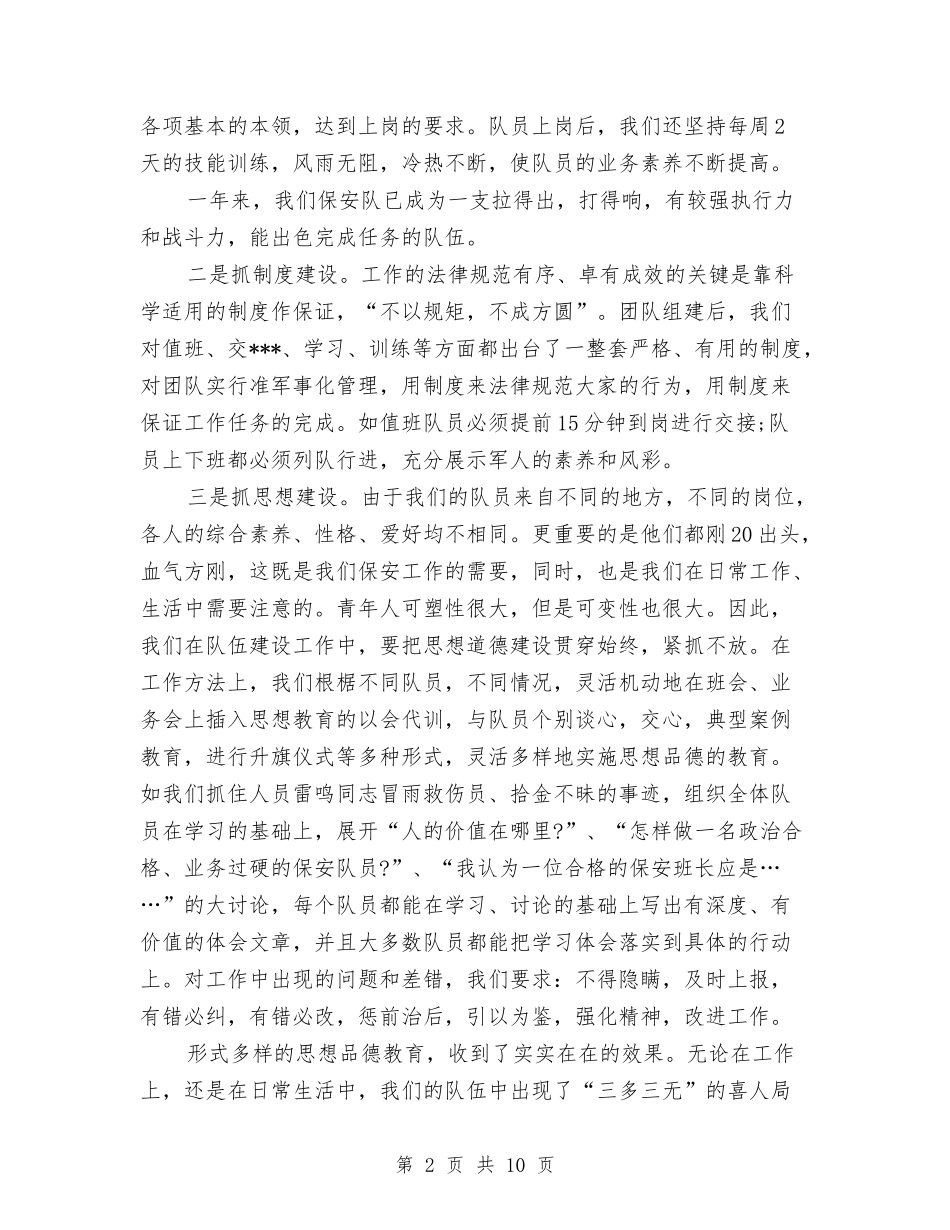 2024年4月保安员个人工作总结范文与2024年4月保安部个人总结范文汇编_第2页