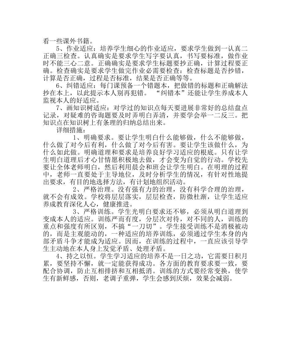 政教处范文小学学生学习习惯养成教育实施方案 _第2页