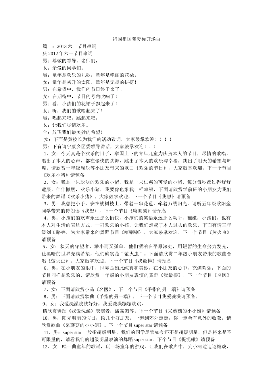祖国祖国我爱你开场白 _第1页