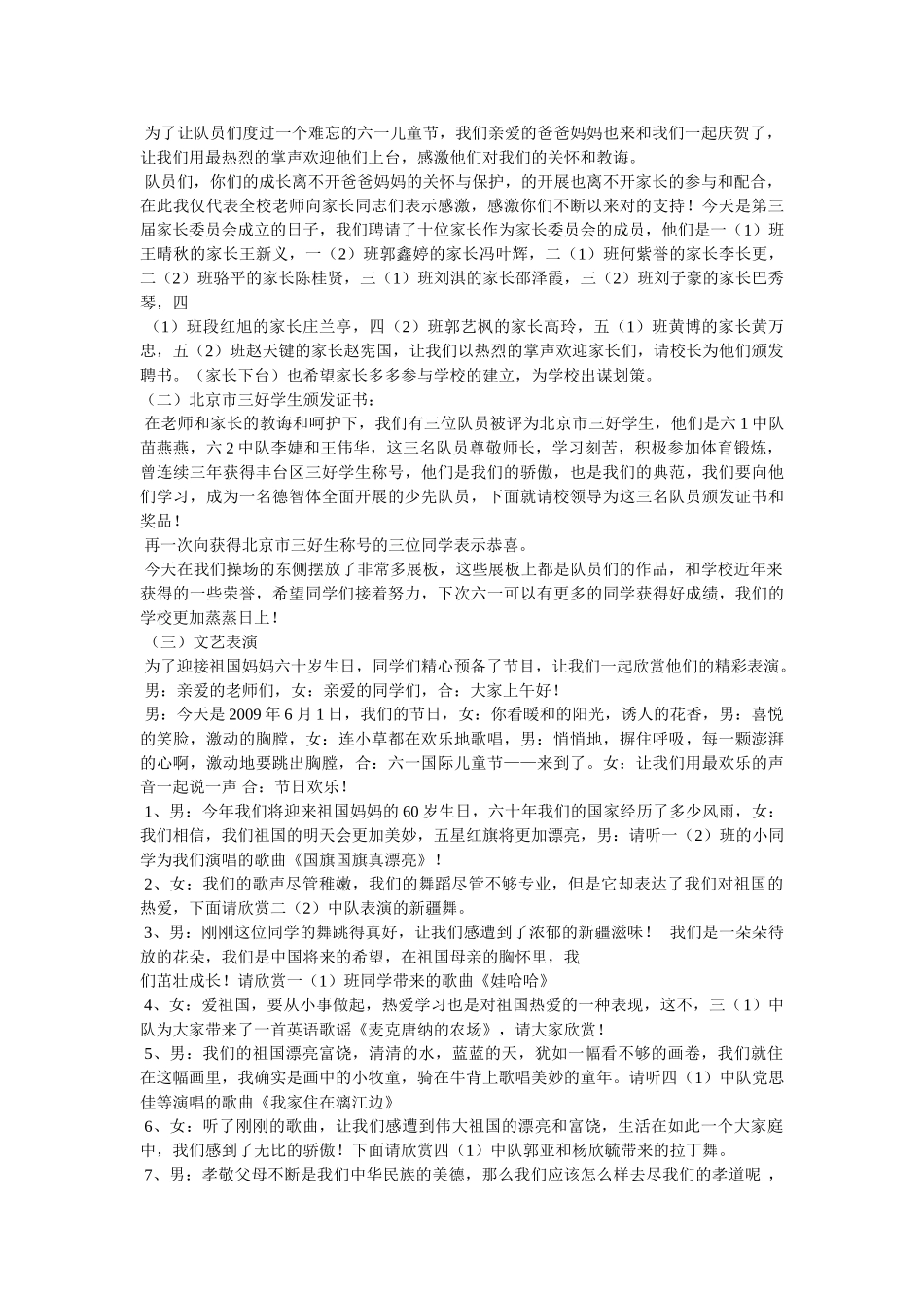 祖国祖国我爱你开场白 _第3页