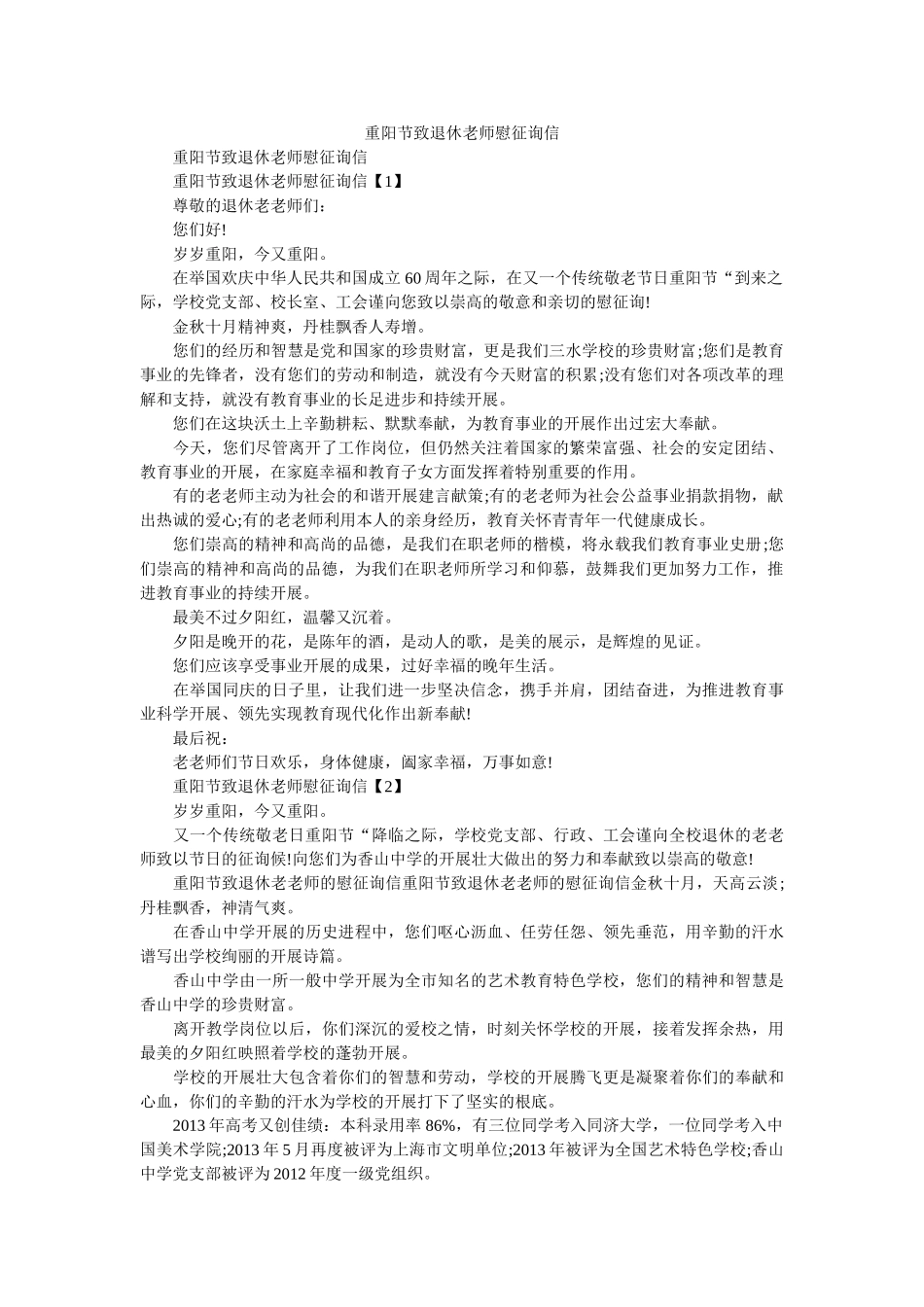 重阳节ۥ致退休教师慰问信精选 _第1页