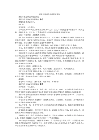 重阳节ۥ致退休教师慰问信精选 