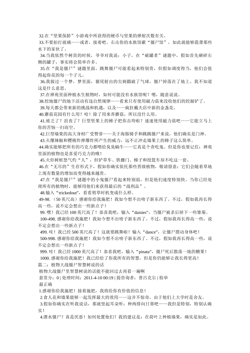 植物大战僵尸智慧树说的话 _第2页