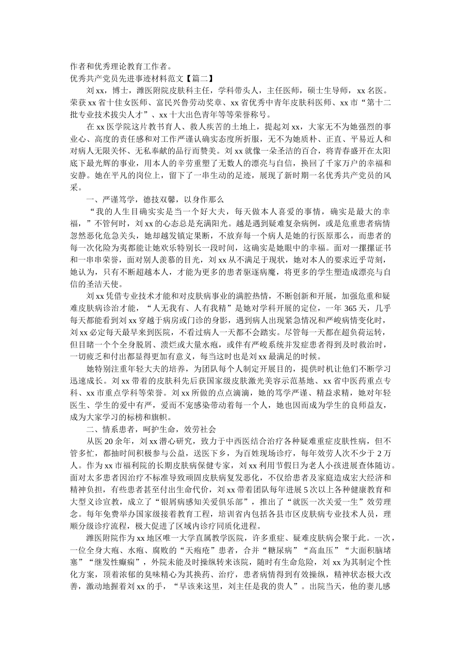 最新优秀共产党员先进事迹材料范文10篇 _第2页