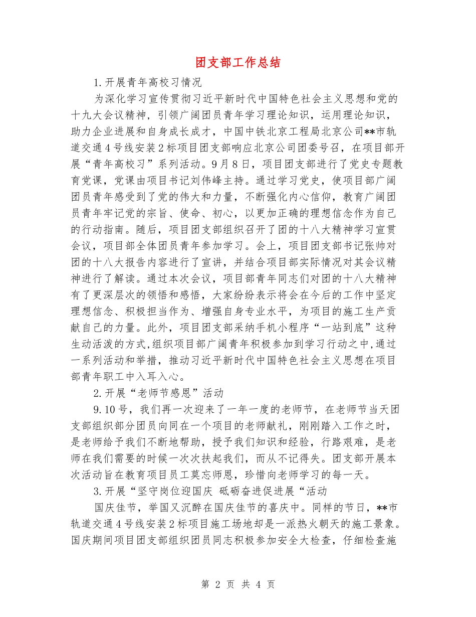 团支部工作总结_第2页
