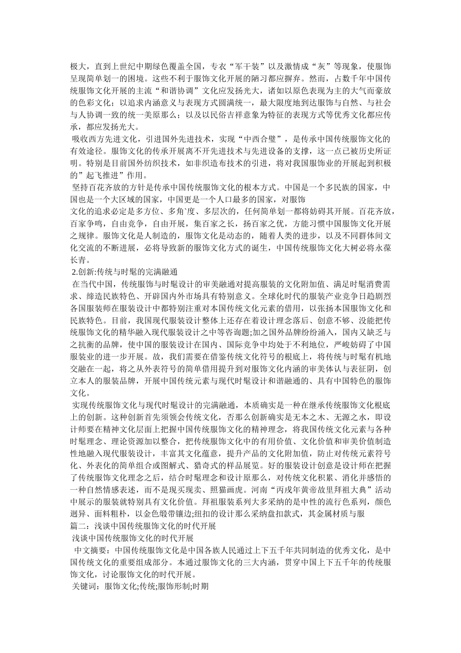 中国传统服饰精选 _第3页