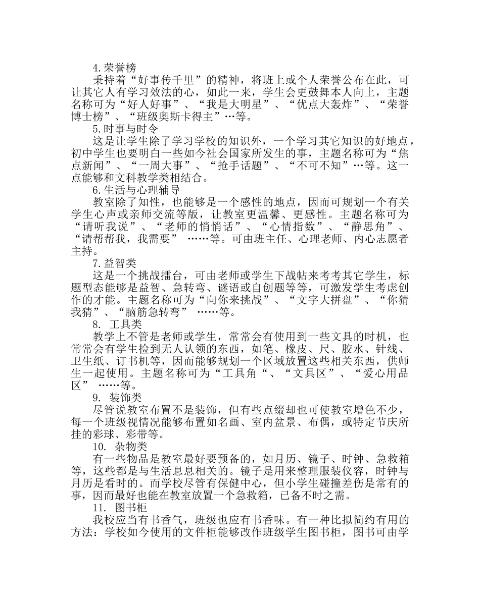 政教处范文班级文化环境建设参考方案 _第3页