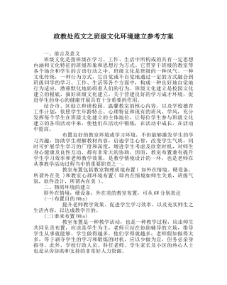 政教处范文班级文化环境建设参考方案 