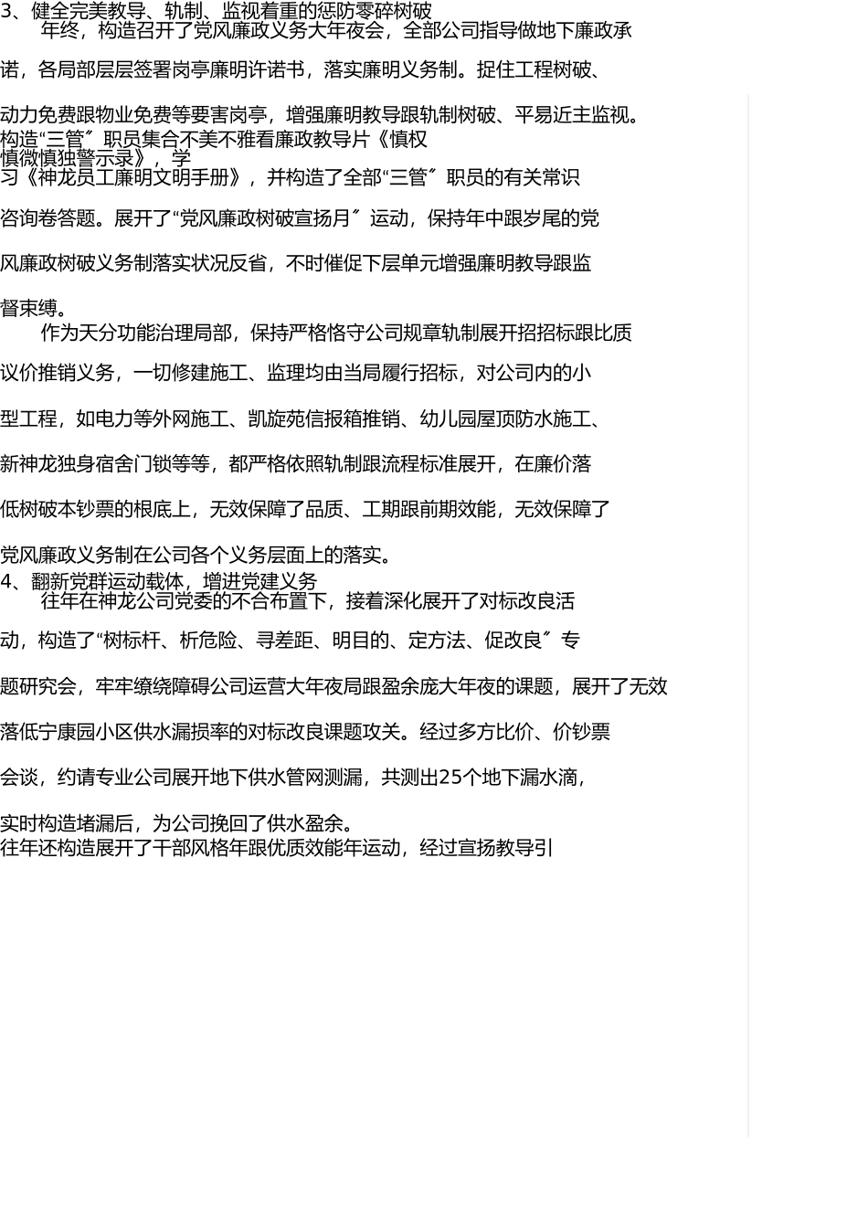 综合管理部2008年工作总结 _第2页