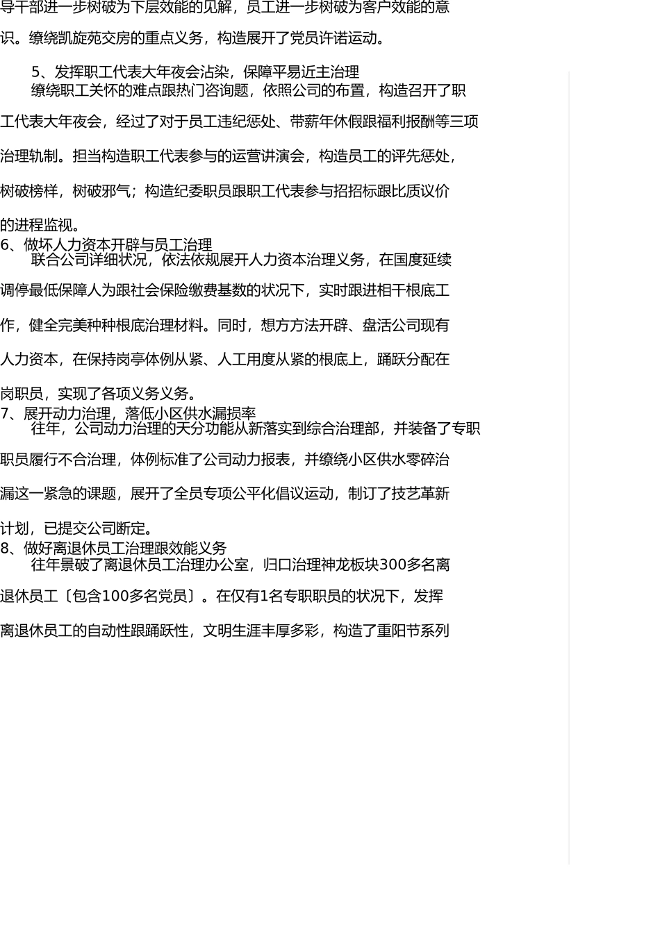 综合管理部2008年工作总结 _第3页