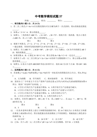 中考数学模拟试卷2752附答案新课标人教版11 