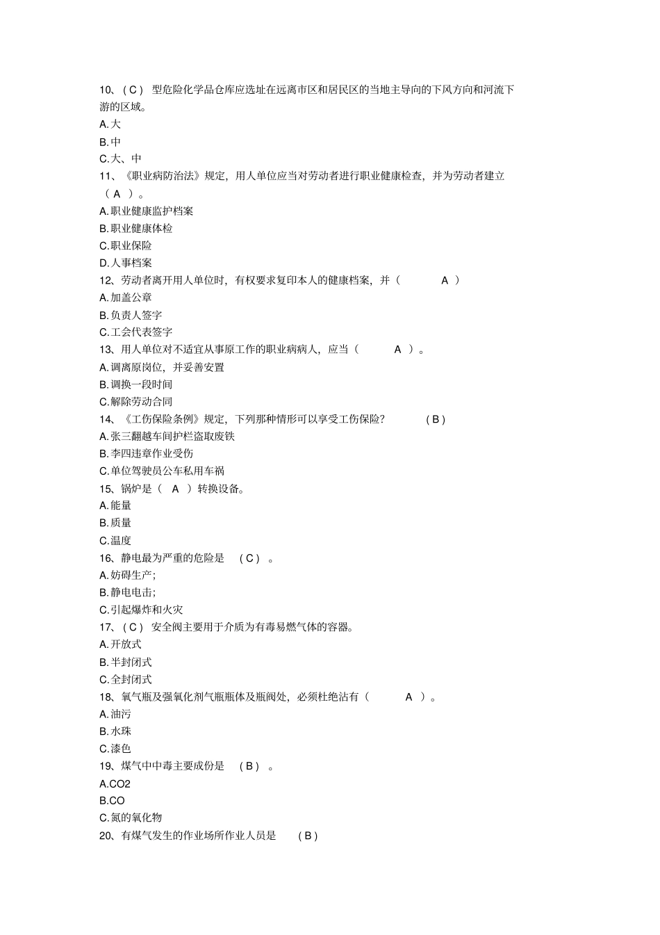 危险化学品安全资格证考试题库(含答案)_第2页