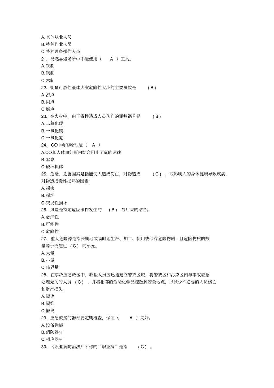 危险化学品安全资格证考试题库(含答案)_第3页