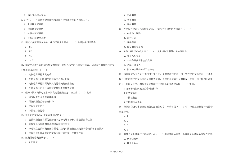 2024年期货从业资格证《期货基础知识》考前检测试题_第2页