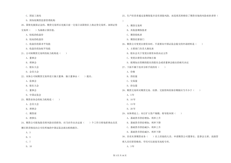 2024年期货从业资格证《期货基础知识》考前检测试题_第3页