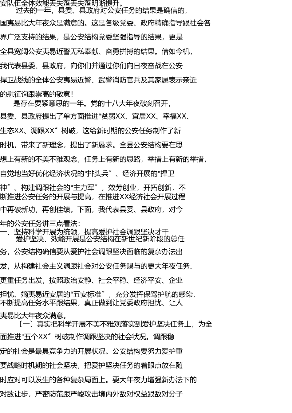 在2011年全县公安工作会议上的讲话 _第2页