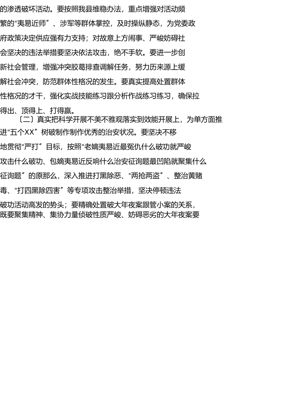 在2011年全县公安工作会议上的讲话 _第3页