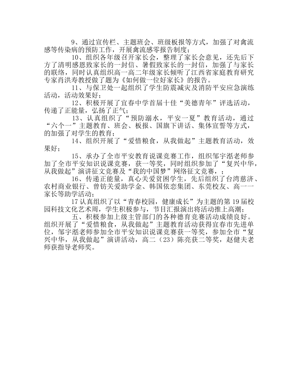 政教处范文高中第二学期政教处工作总结 _第2页