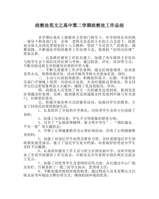政教处范文高中第二学期政教处工作总结 