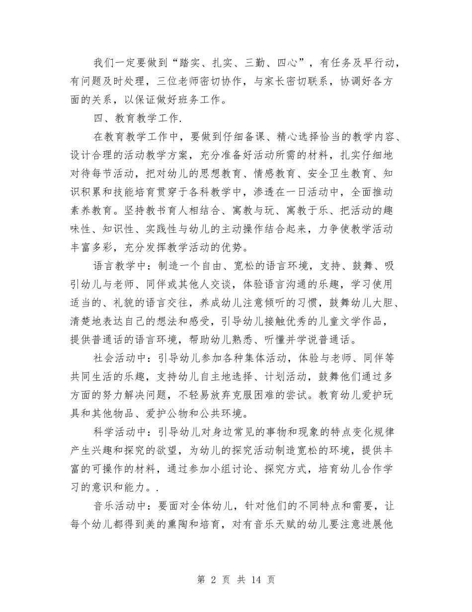2024幼儿园中班上学期班务计划书范文与2024幼儿园中班上学期班务计划六篇【范文】汇编_第2页