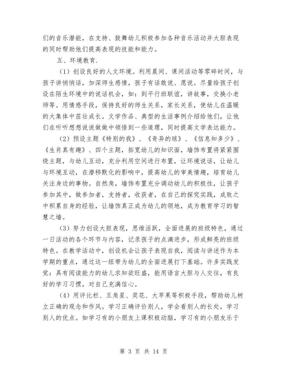 2024幼儿园中班上学期班务计划书范文与2024幼儿园中班上学期班务计划六篇【范文】汇编_第3页