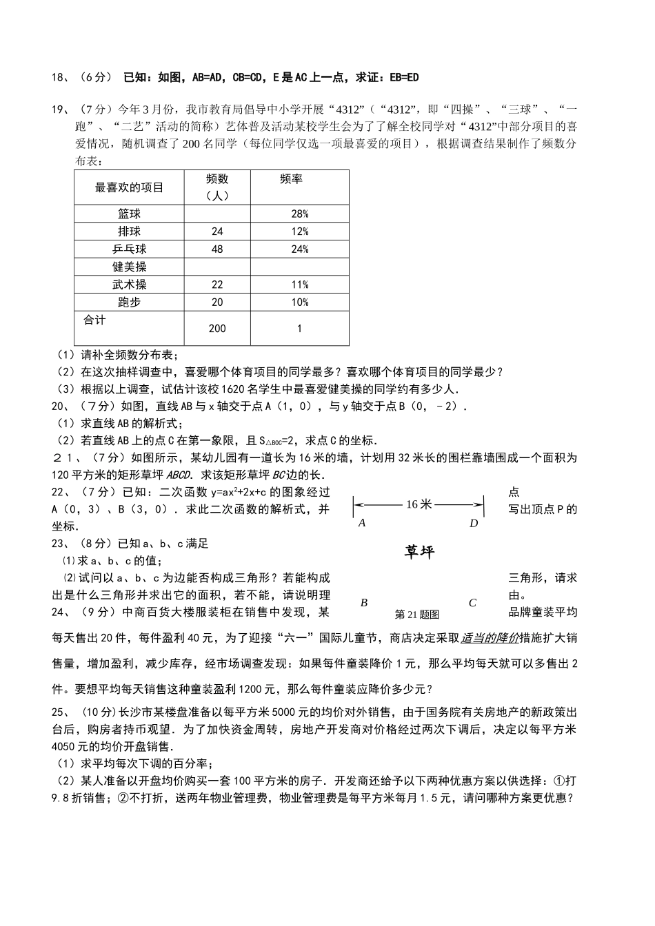 锥子河九年级数学第一次月考试题 _第2页