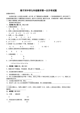 锥子河九年级数学第一次月考试题 